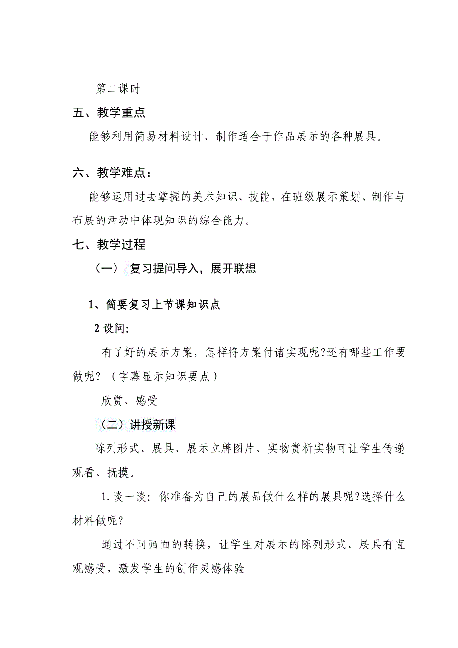 九年级美术下册第九课《我们的展现》第2课时学案1_第2页