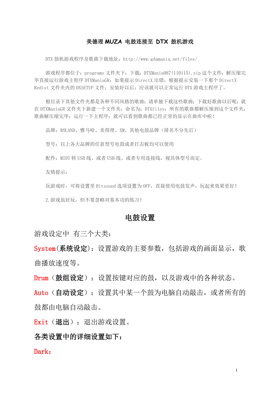 电子鼓连电脑打dtx游戏配置指南_第1页