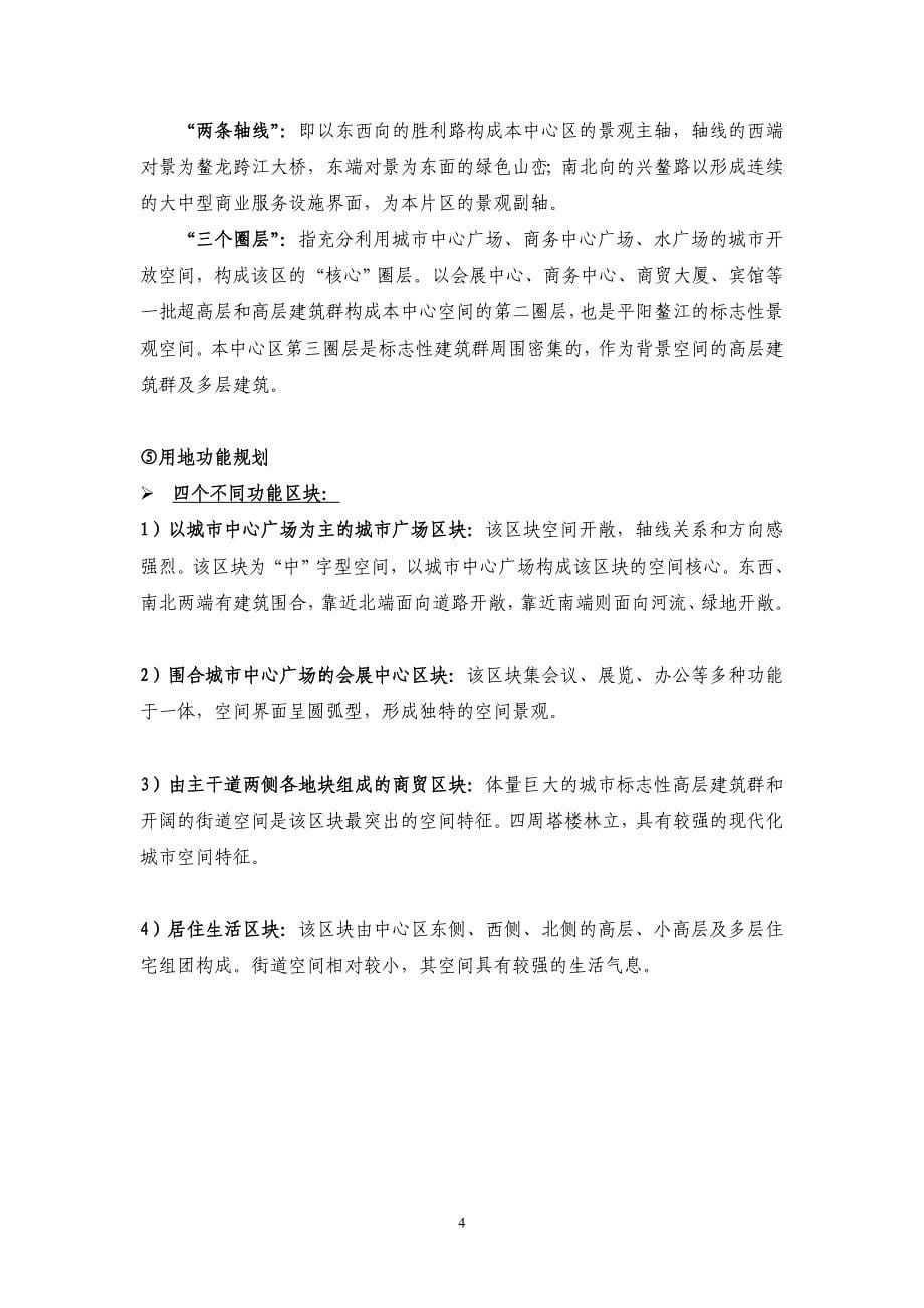 鳌江市场调查报告1_第5页