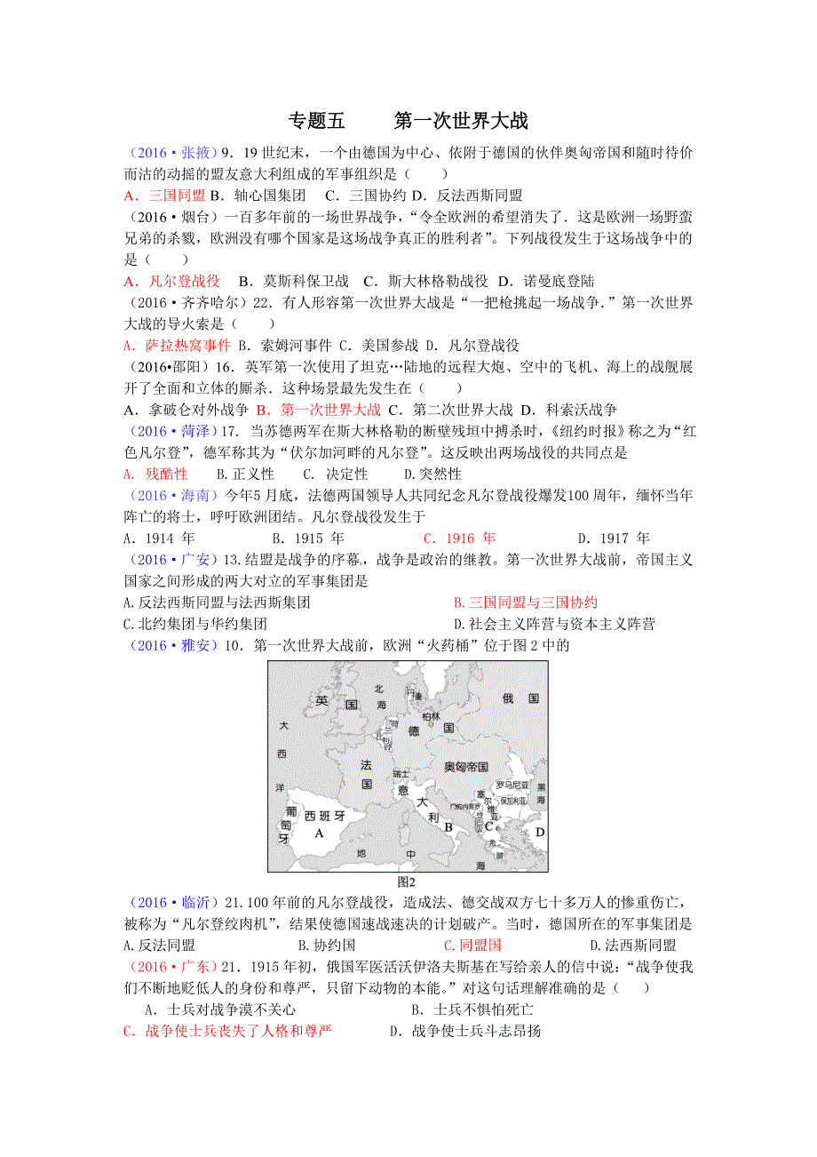 2016年中考历史题整理专题五 第一次世界大战_第1页