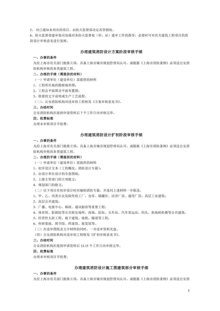 上海市房地产报批流程文件_第5页