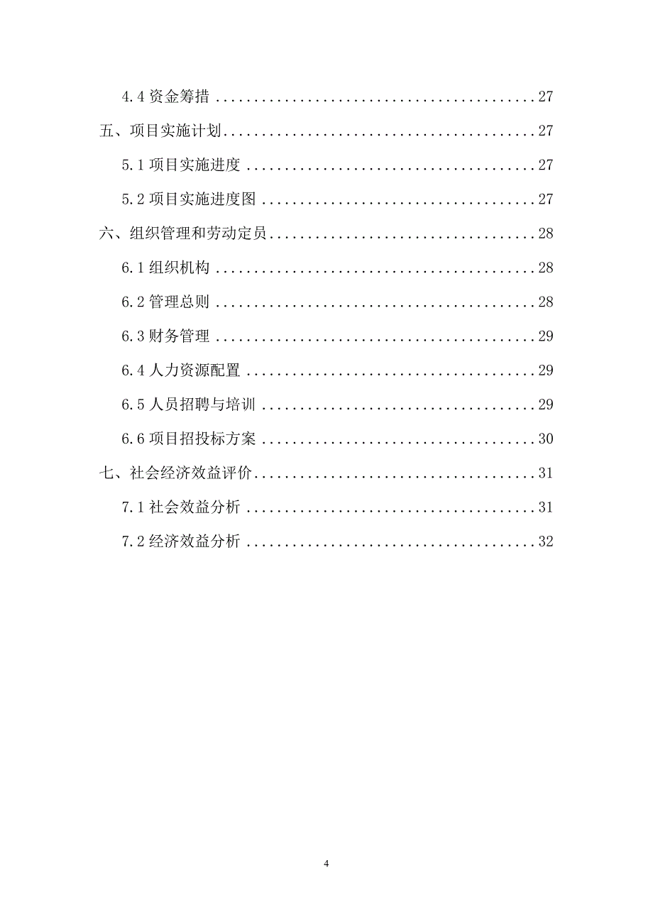 2012年乡镇农贸市场标准化建设项目(官庄乡)_第4页