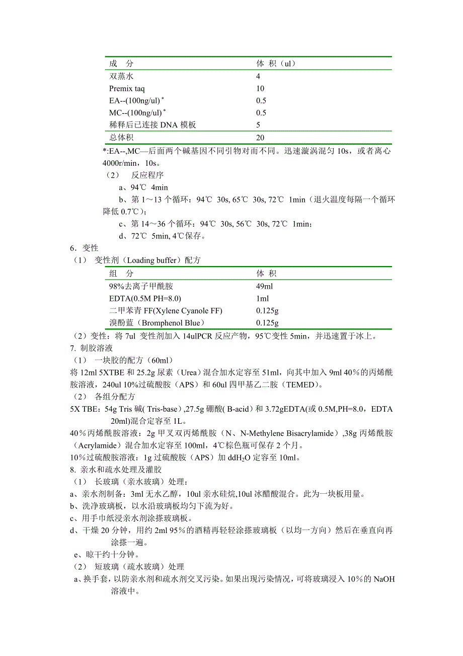 aflp实验操作指南(修改后)_第2页