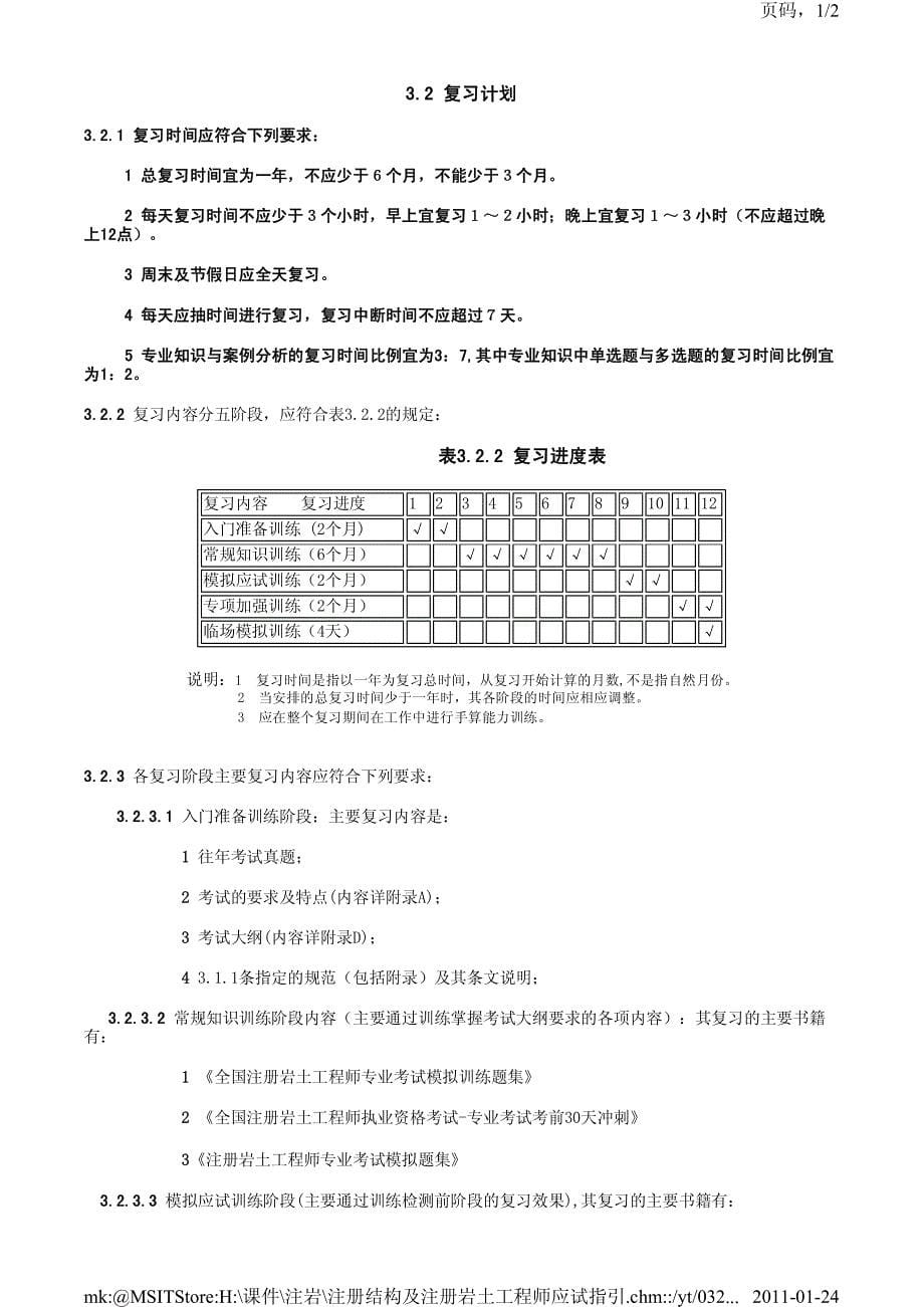 岩土工程师应试指引专业部分_第5页