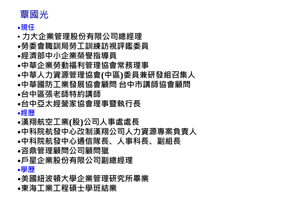 履历表制作及面试技巧_第4页