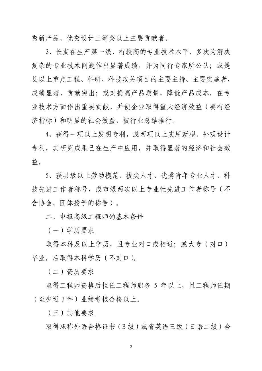 山东省高级工程师资格评审条件_第2页