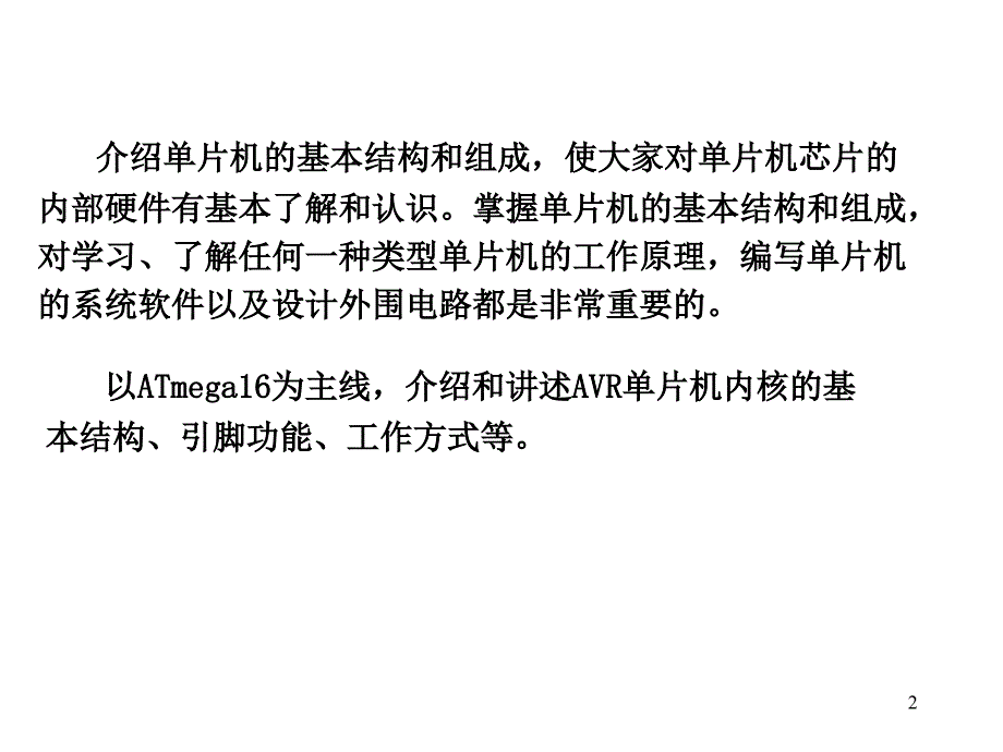 AVR单片机教程新h_第2页