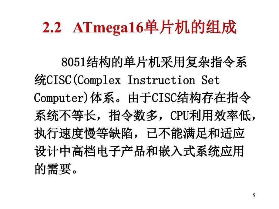 AVR单片机教程新h_第5页