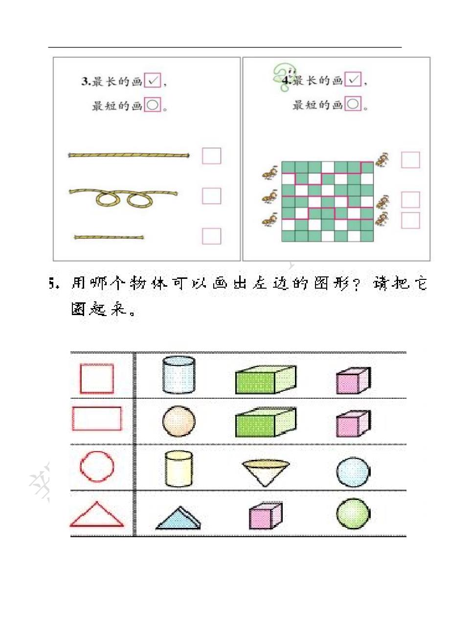 一年级上册数学题认识图形_第3页