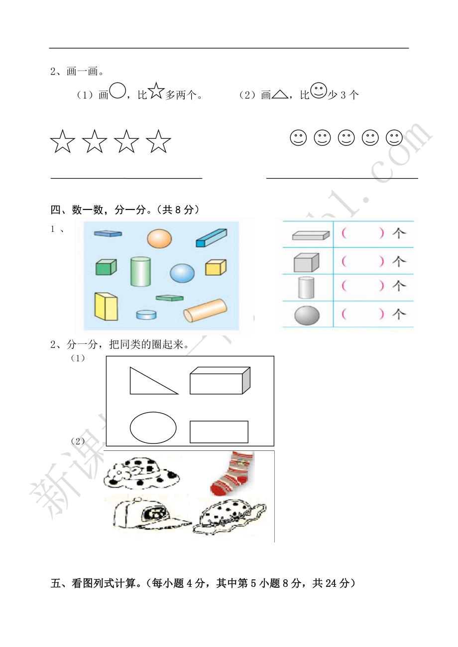 一年级上册数学题认识图形_第4页