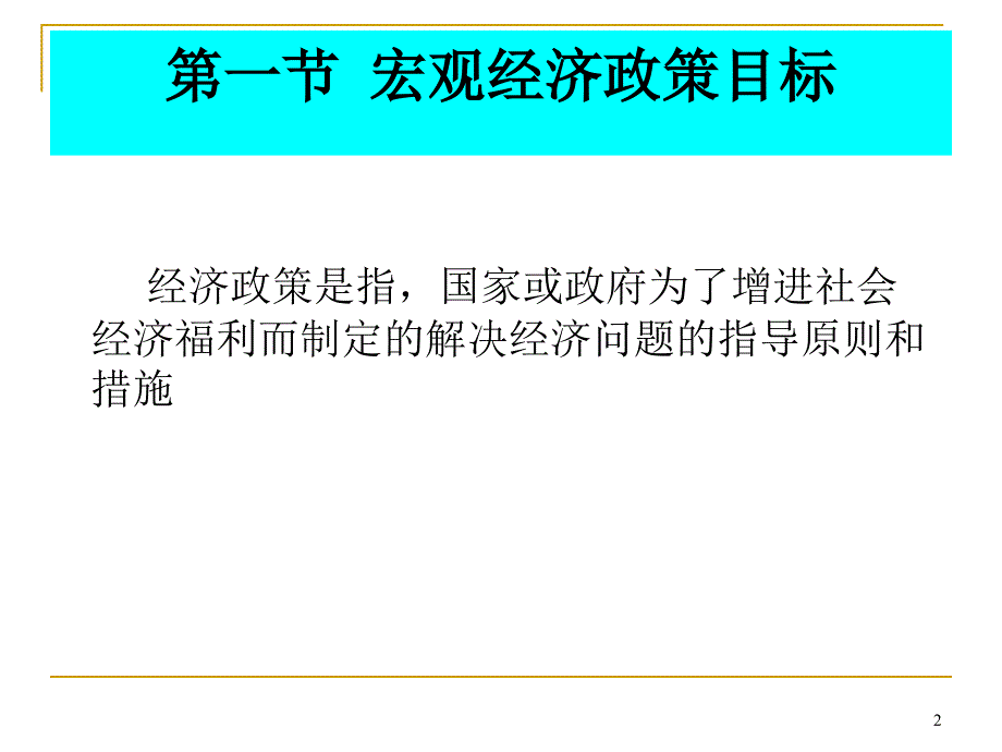 西方经济学课后习题答案_第2页