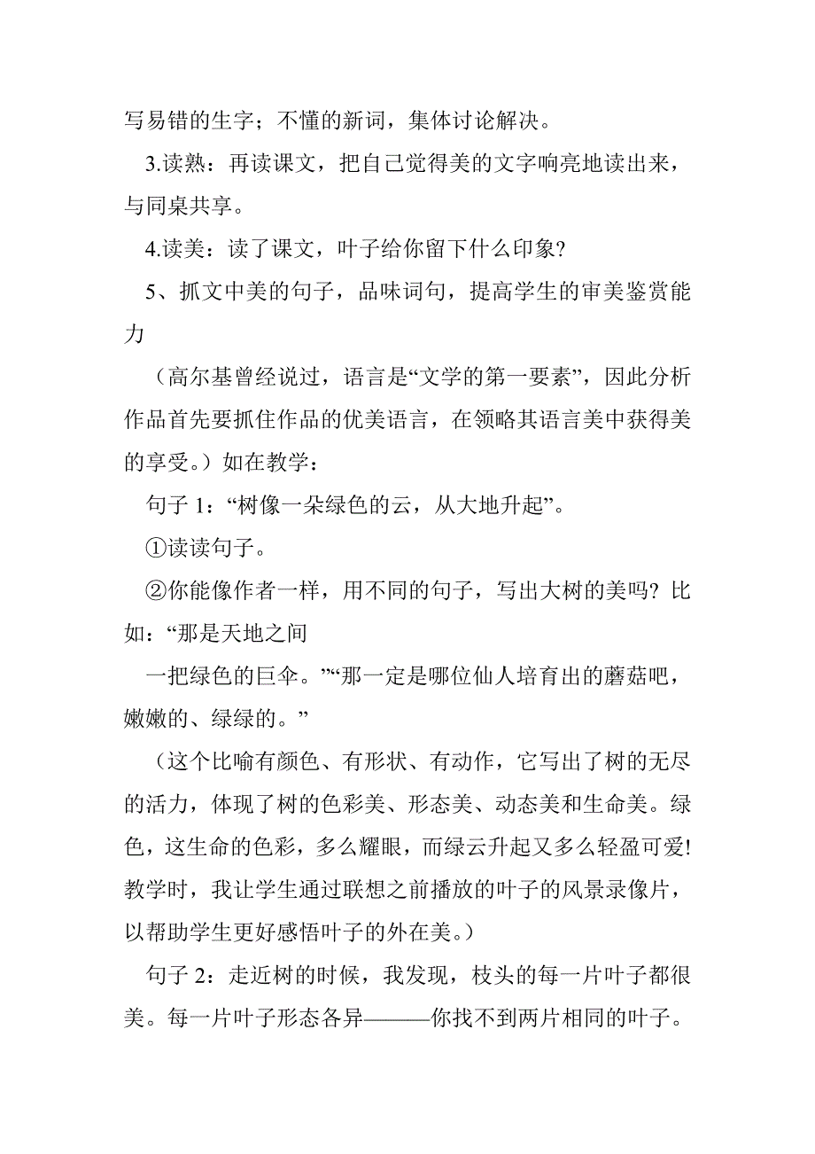 美育：《做一片美的叶子》教学设计_第4页