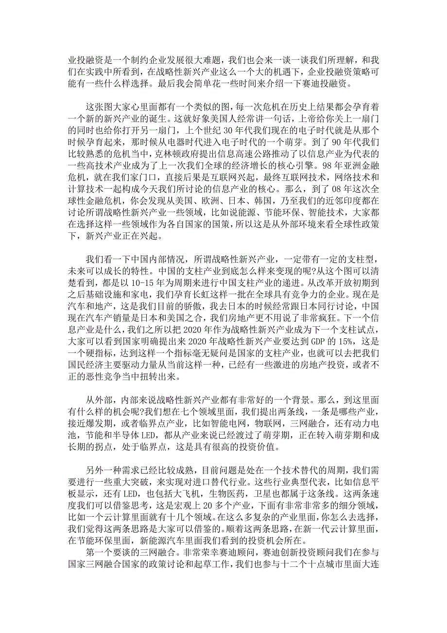 战略性新兴产业的投资机会分析，以及相关的投融资策略_第2页