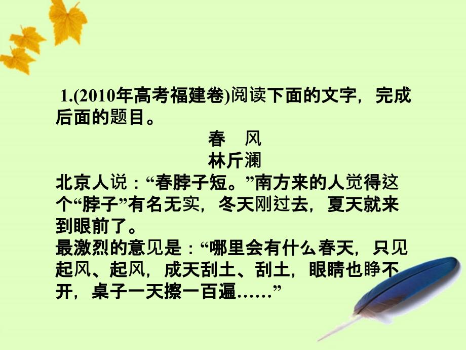 2012年高考语文总复习 散文阅读(赏析形象内涵)1课件 大纲人教版_第2页