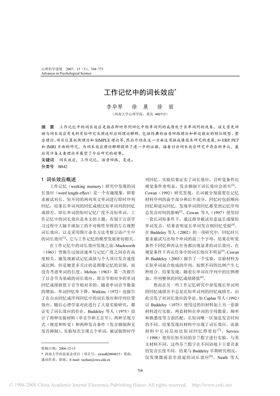 工作记忆中的词长效应_第1页