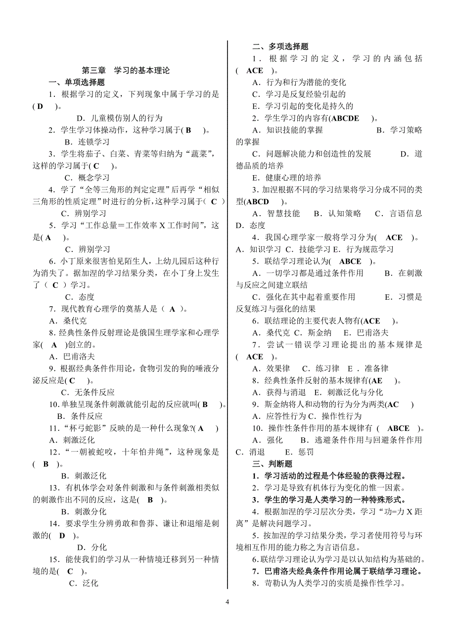 小学教育心理学复习资料1_第4页