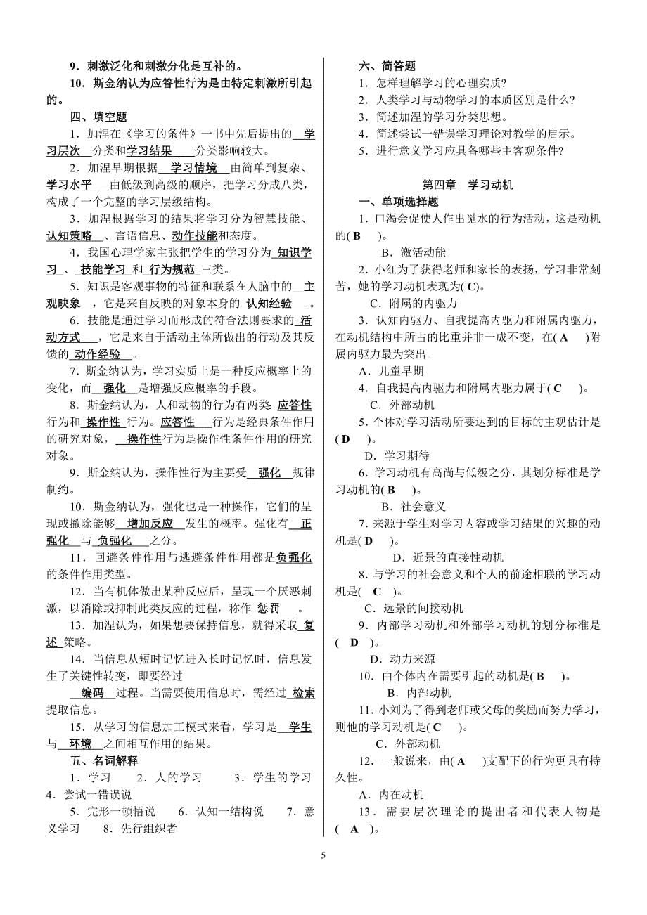 小学教育心理学复习资料1_第5页