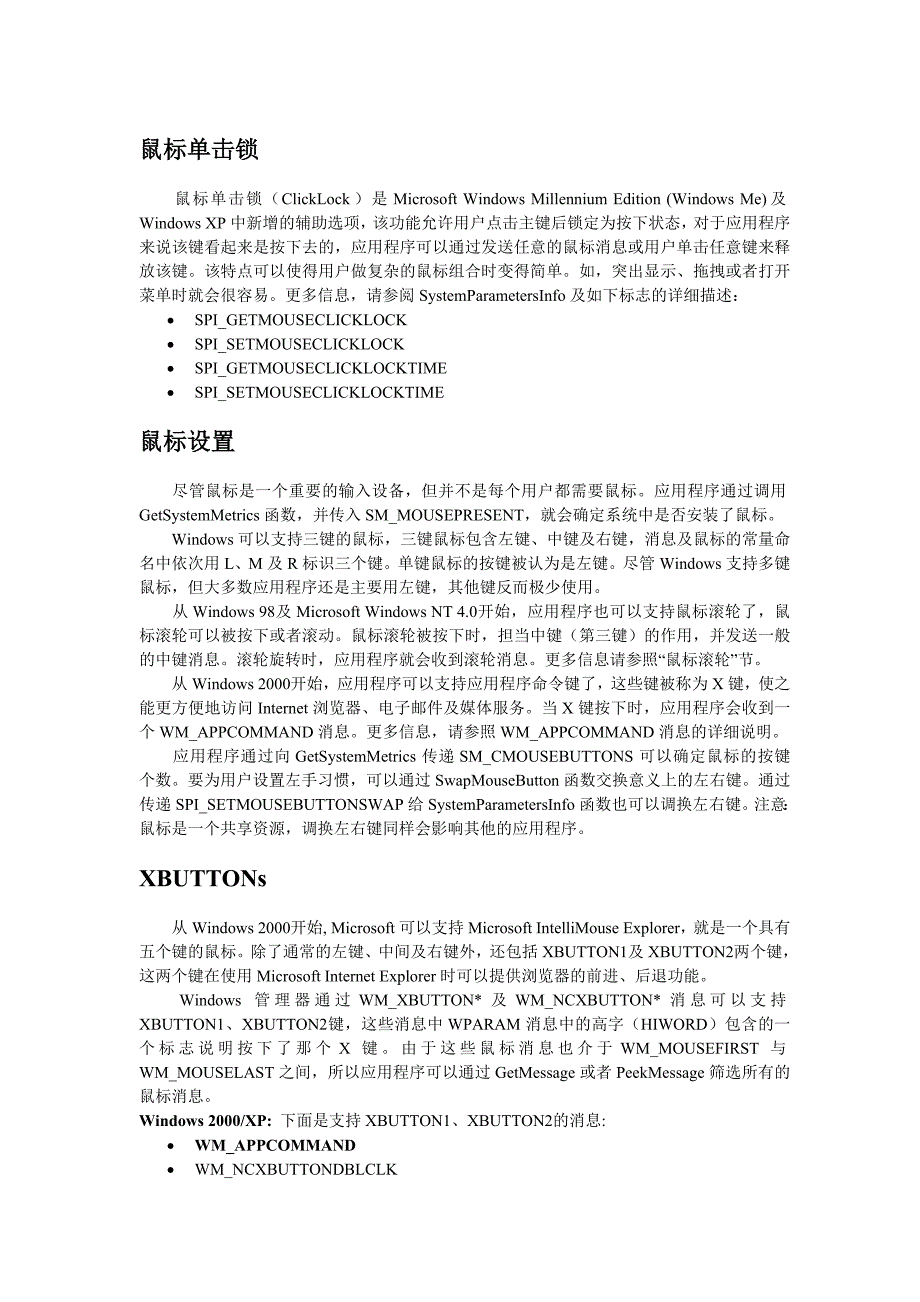 vc 鼠标原理_第2页