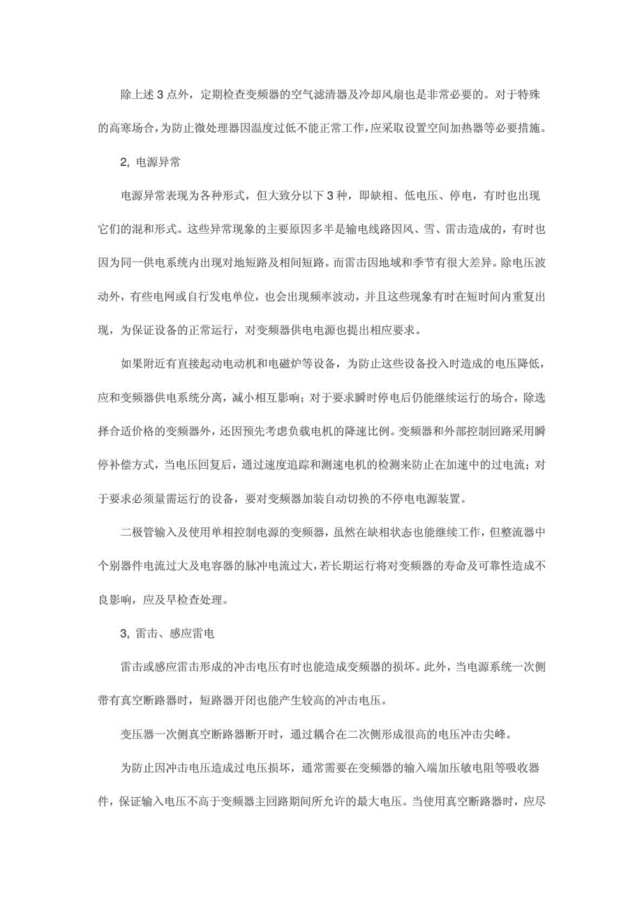 维修电工技师论文ssss_第2页