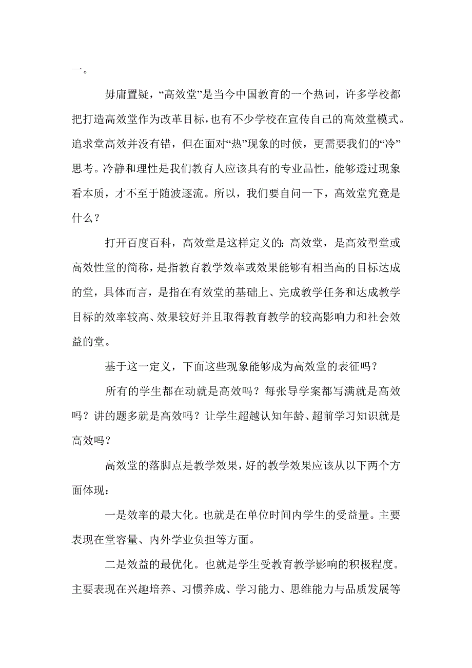 教育局局长在2016年市课程与教学工作会议上的讲话_第3页