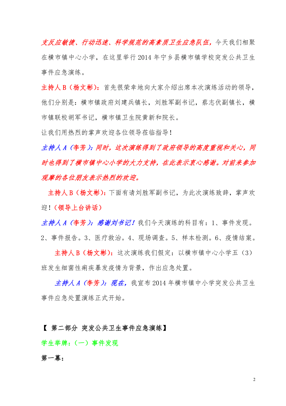 横市镇中心小学演练脚本2014.10.22_第2页