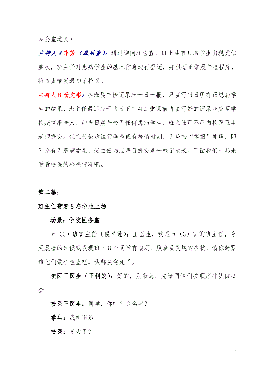 横市镇中心小学演练脚本2014.10.22_第4页