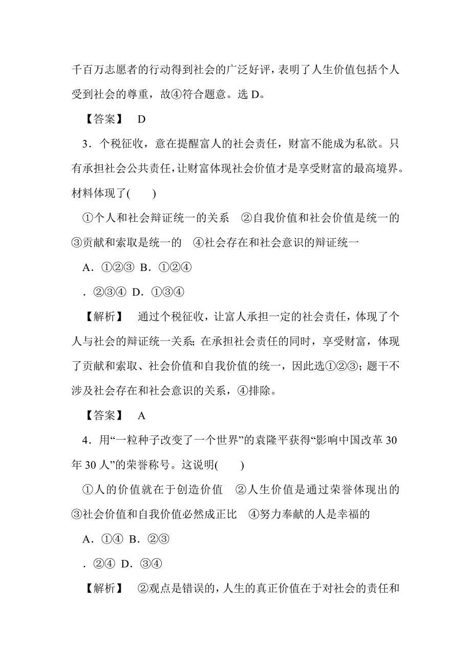 高考政治实战演练（1）_第2页