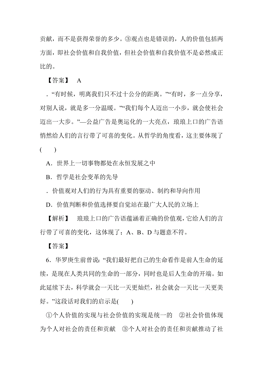 高考政治实战演练（1）_第3页