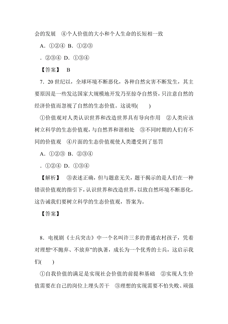 高考政治实战演练（1）_第4页