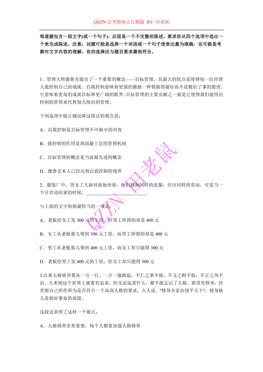 言语理解与表达专题练习3_第1页