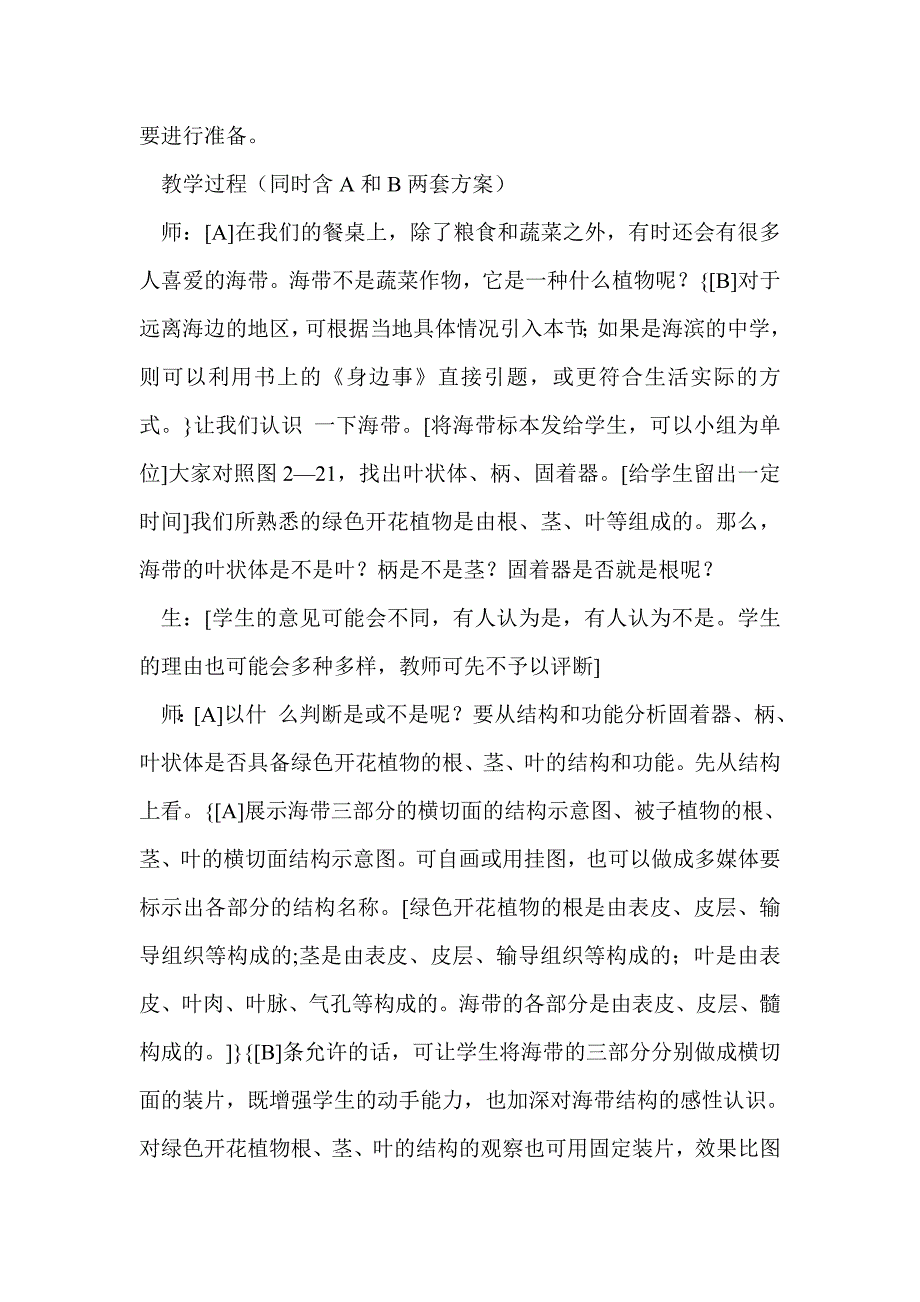 经济植物五  食用藻类_第3页