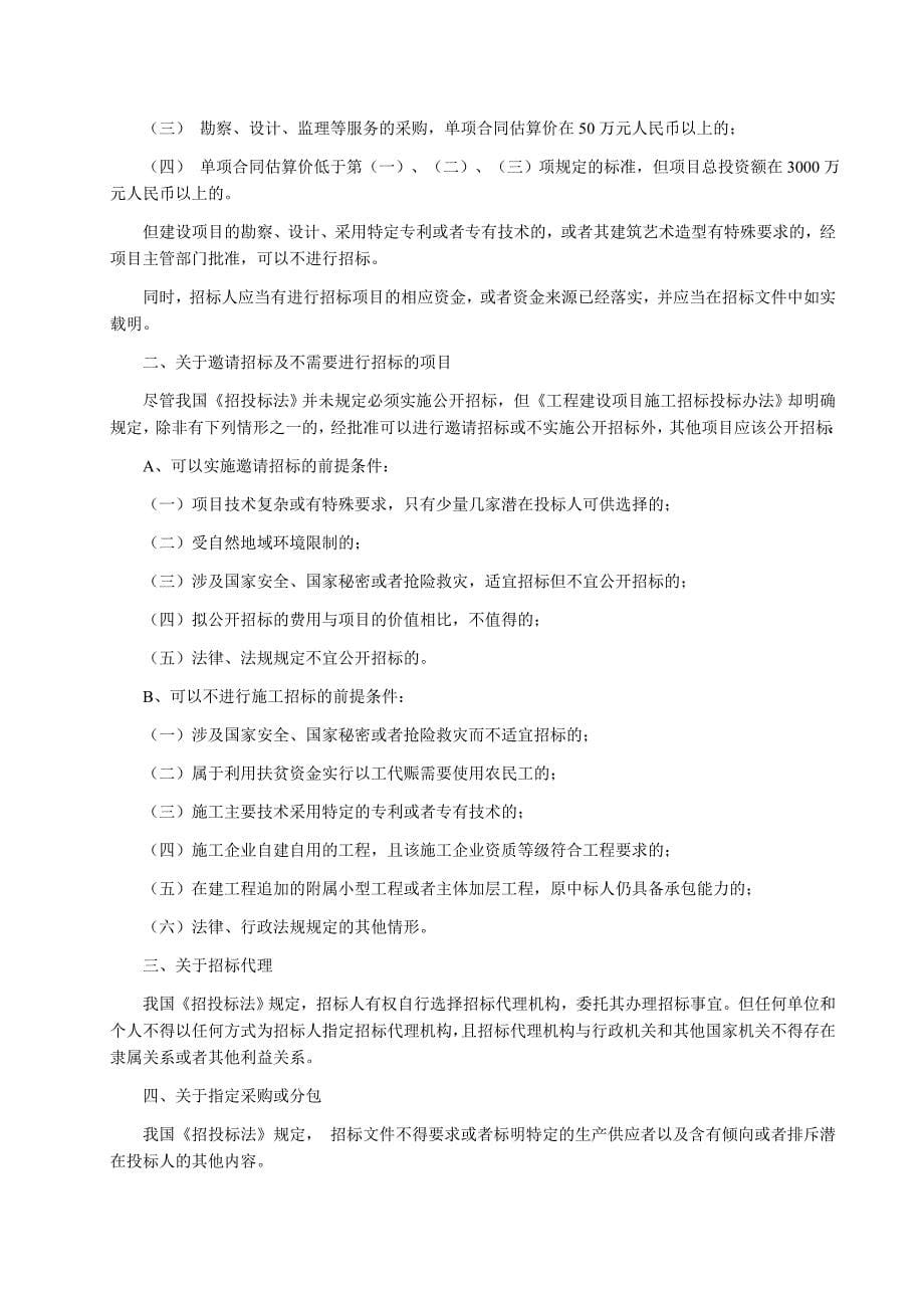 招标师案列分析_第5页