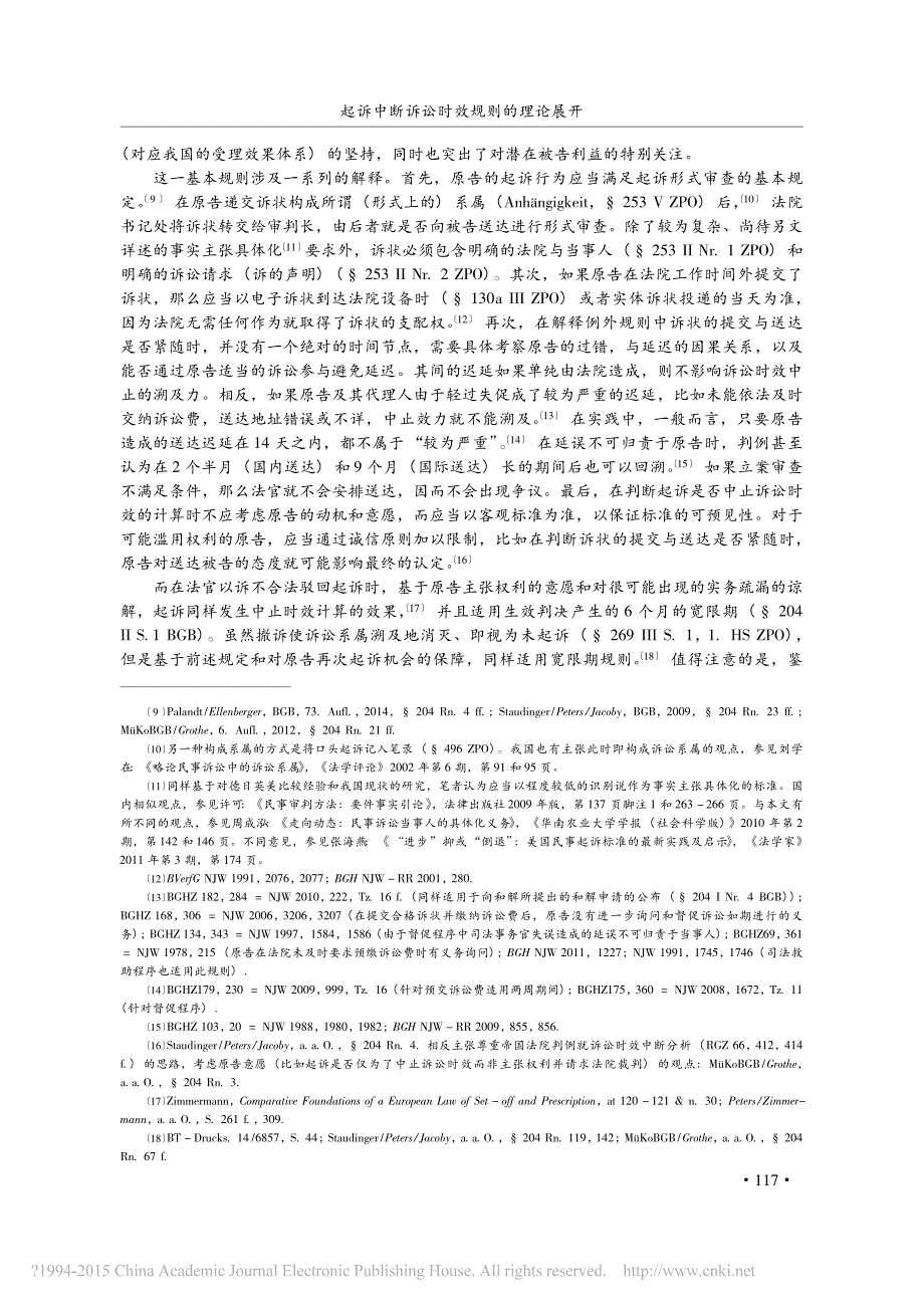 起诉中断诉讼时效规则的理论展开_曹志勋 (1)_第3页