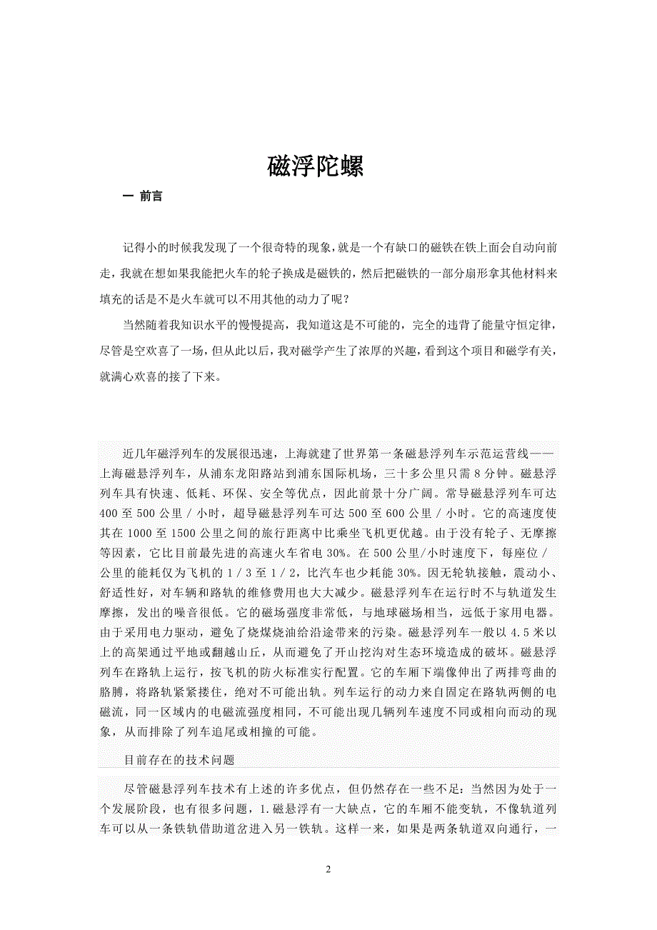 大学物理课外实践项目 磁浮陀螺 寇明林_第2页