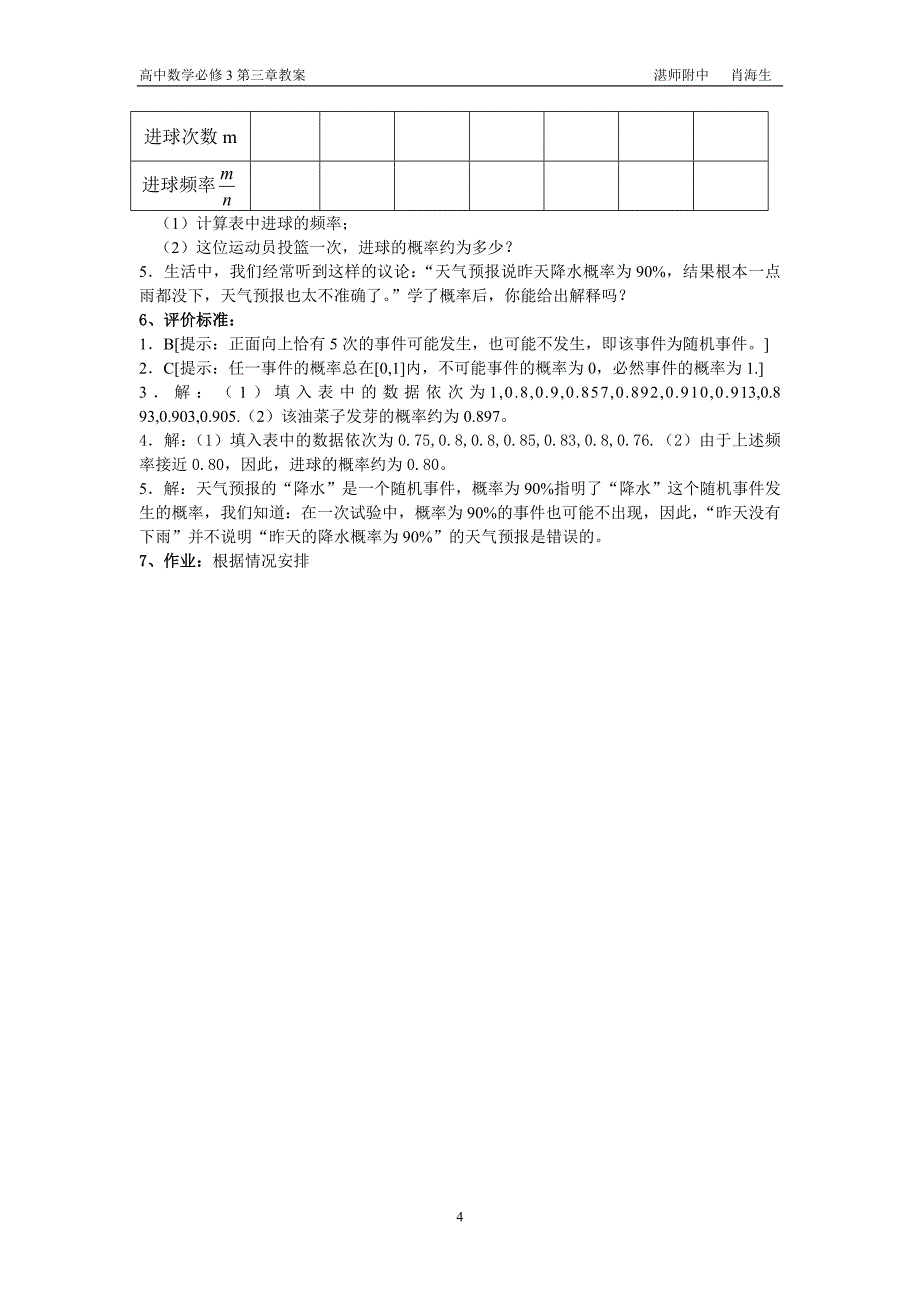 高中数学必修3第三章教案肖海生_第4页