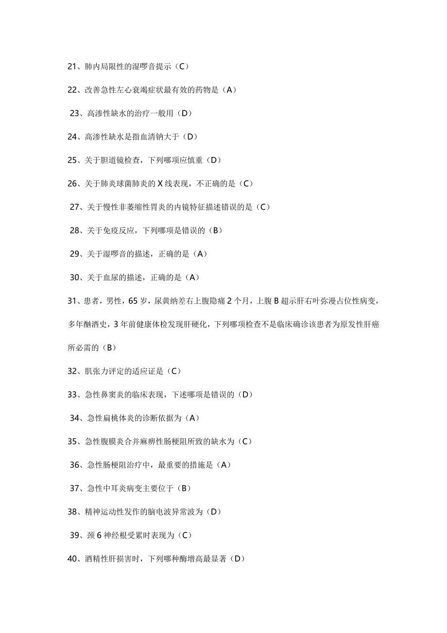 2015 临床基本技能操作 题库及答案_第2页