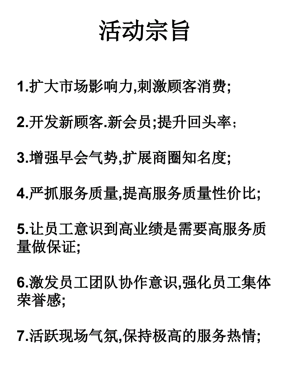 美容美发营销活动策划方案_第2页