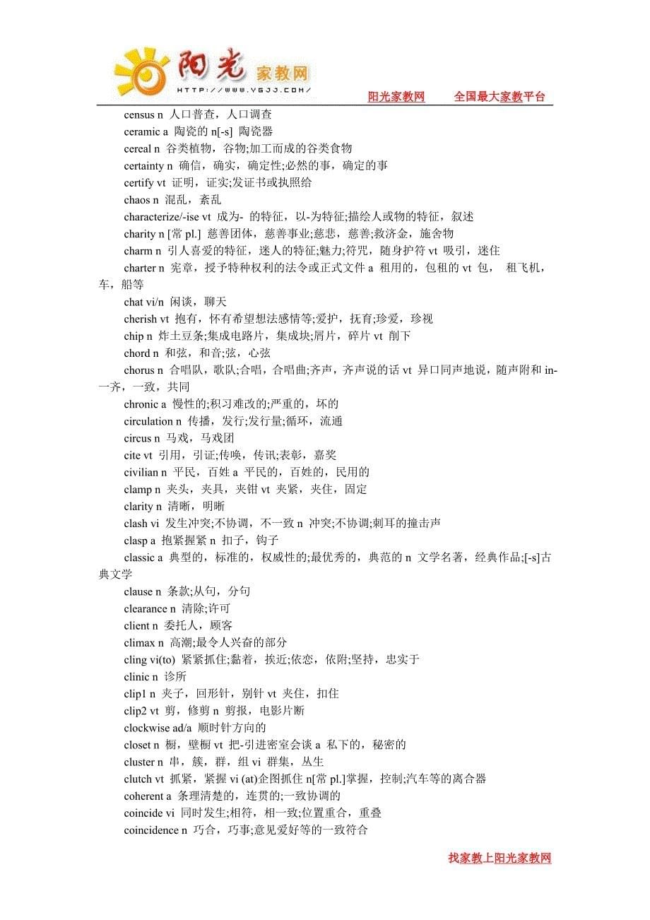 英语六级考试1300个核心词汇总结_第5页