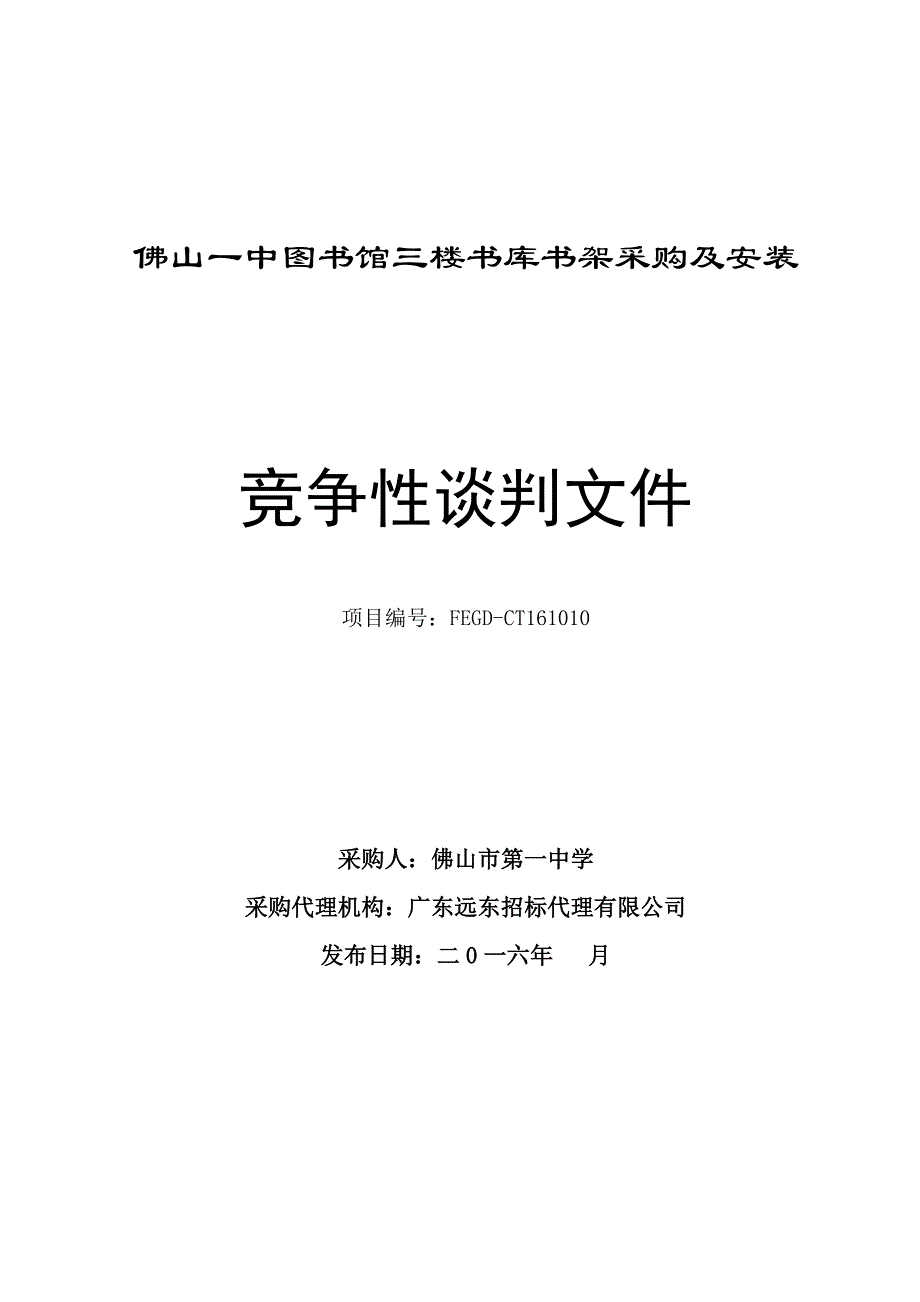 图书馆三楼书库书架采购及安装_第1页