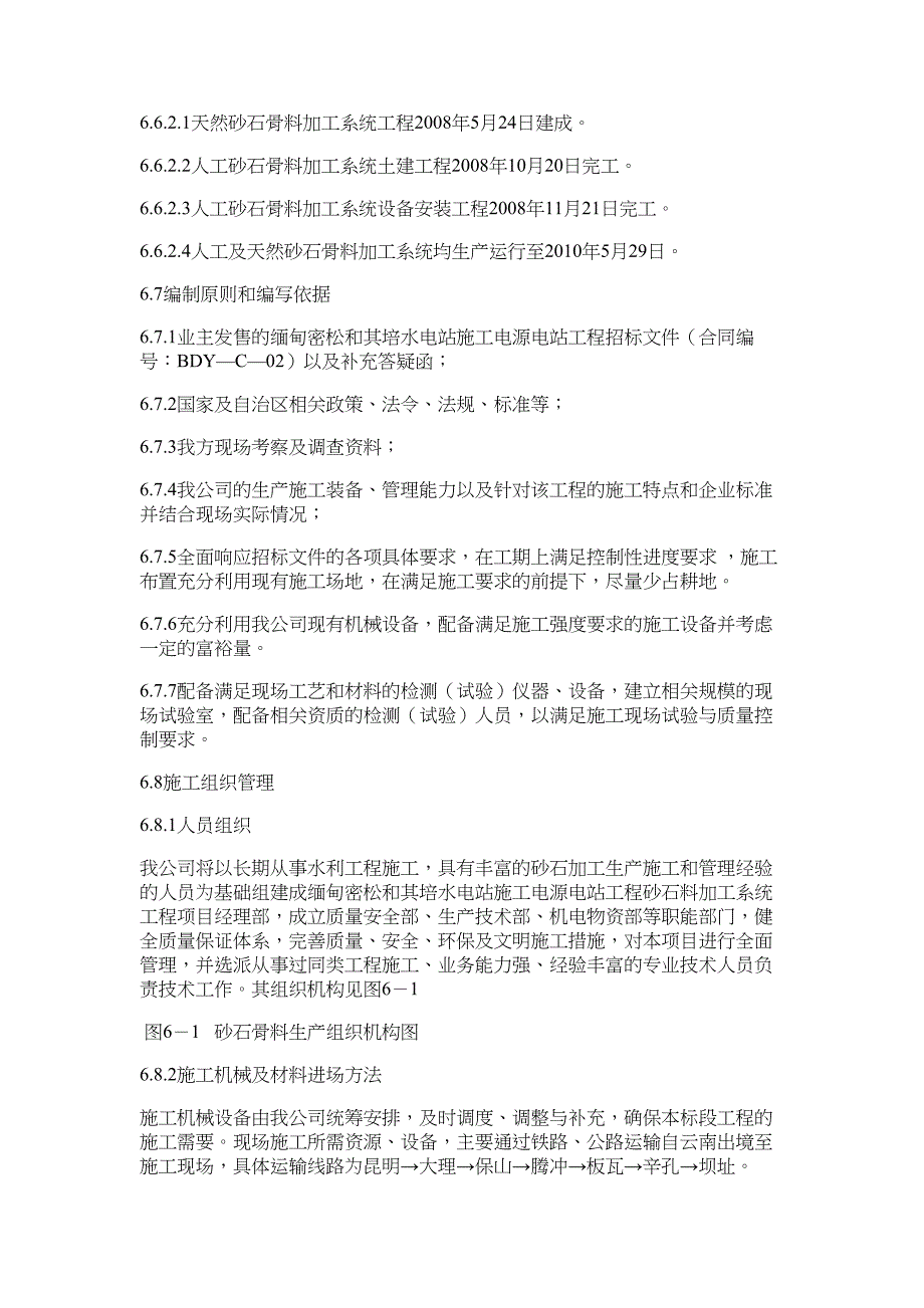 人工砂石料加工系统厂房-论文_第4页