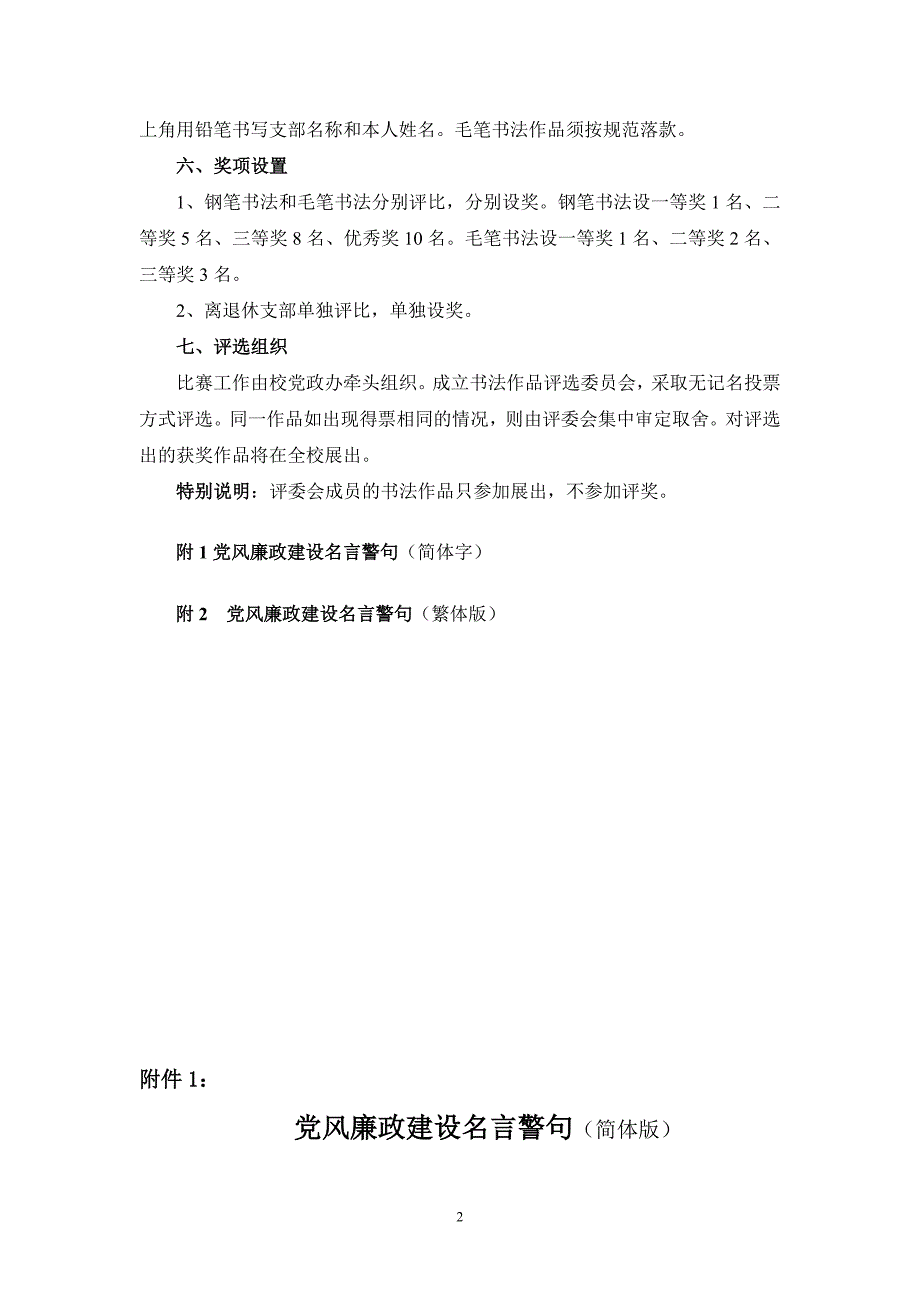 2011年党员干部“反腐倡廉”书法比赛_第2页