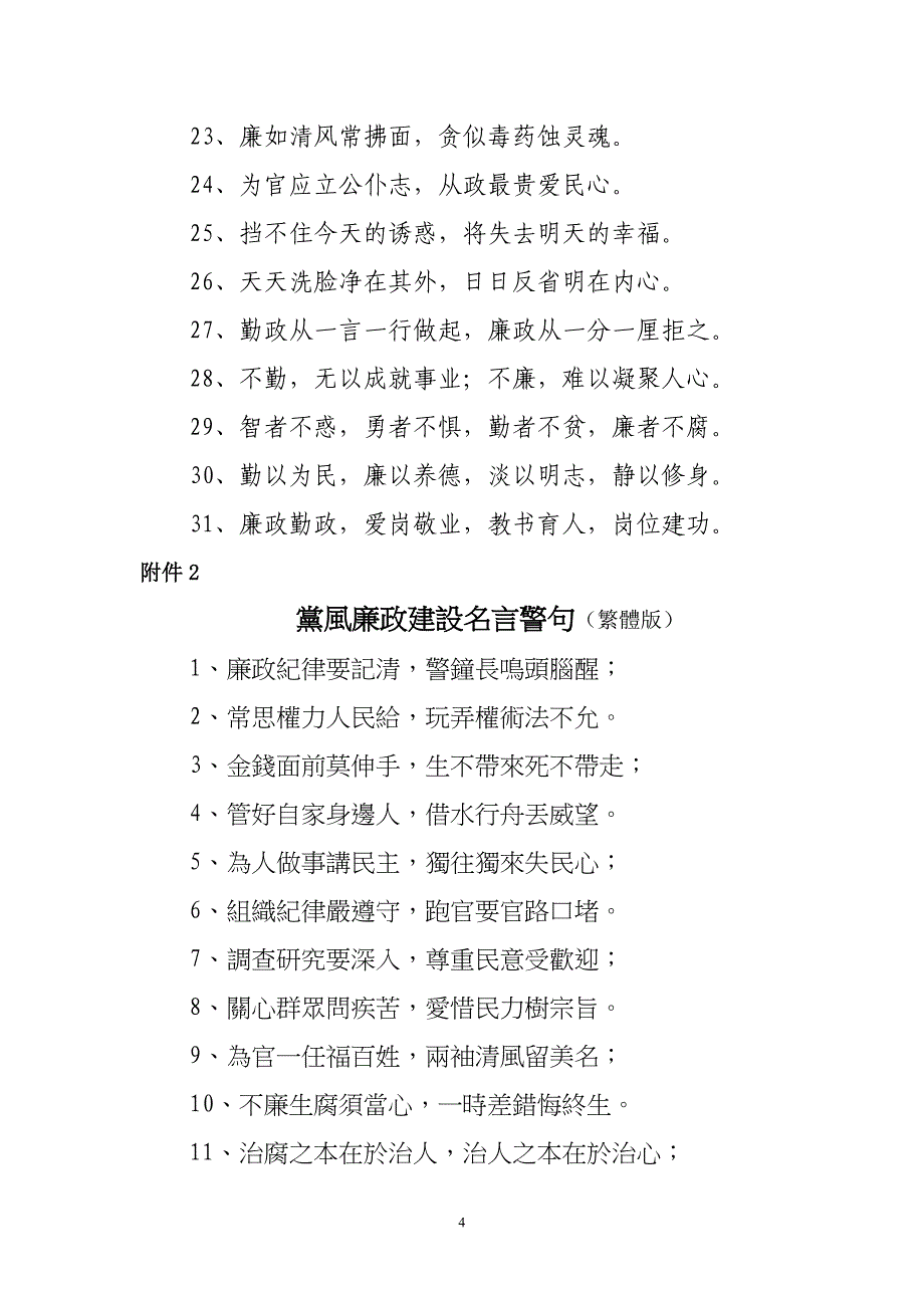 2011年党员干部“反腐倡廉”书法比赛_第4页