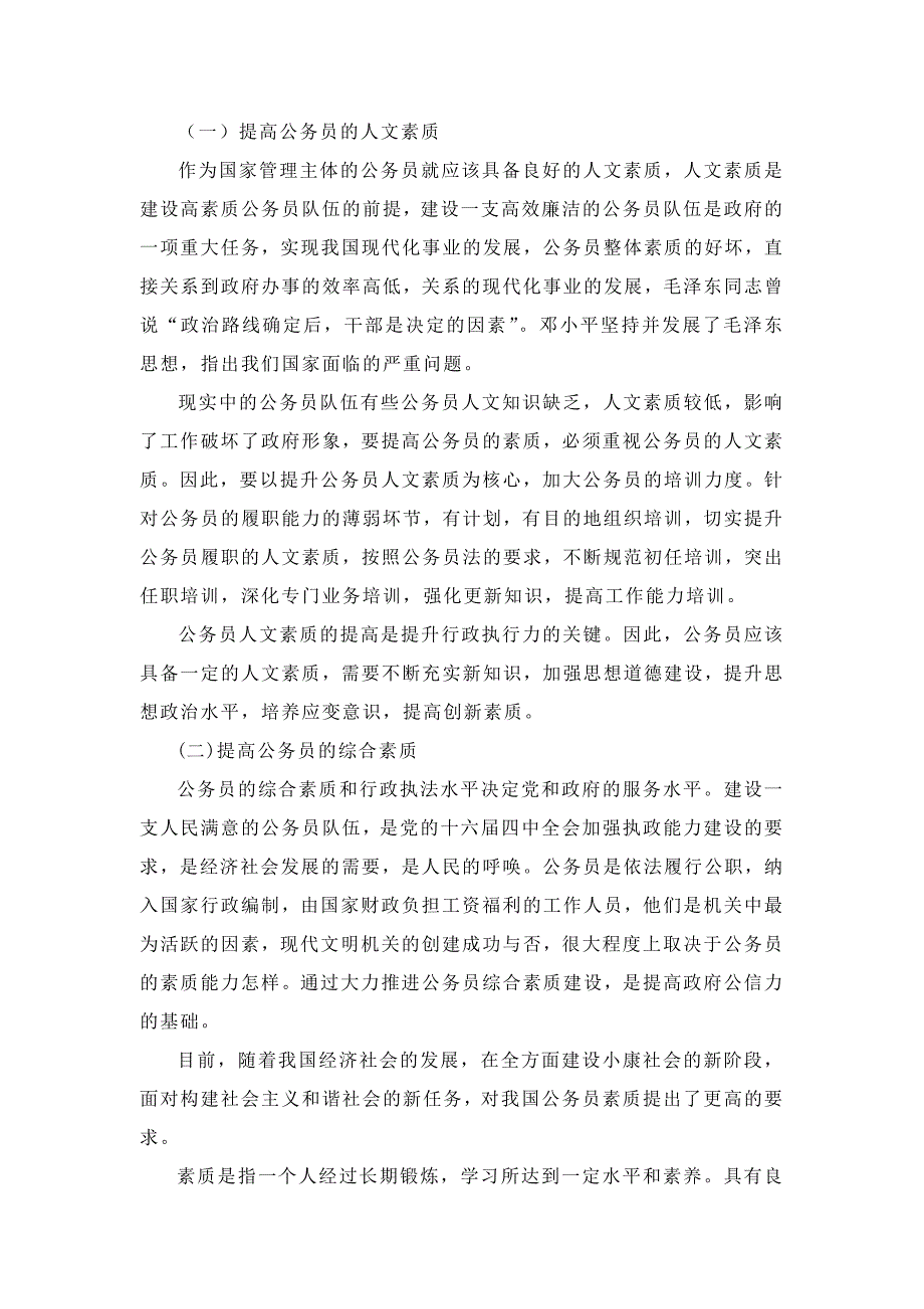 论我国公务员的基本素质(小论文)_第3页