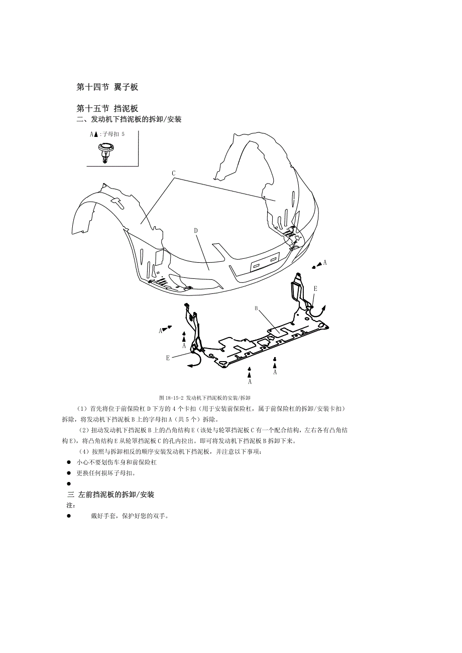 比亚迪f6维修手册第十八章(第十四节至第十八节)_第1页