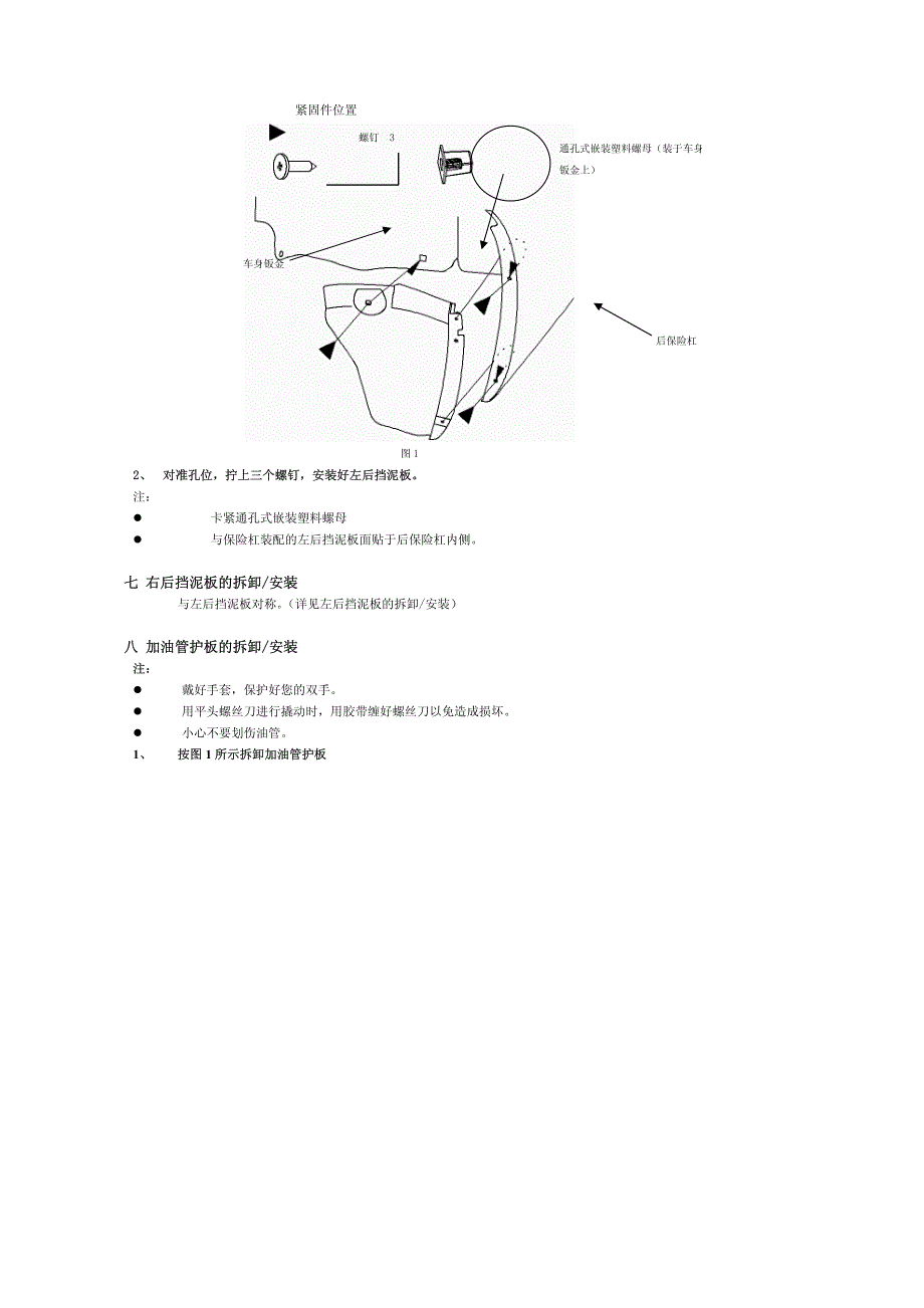 比亚迪f6维修手册第十八章(第十四节至第十八节)_第4页