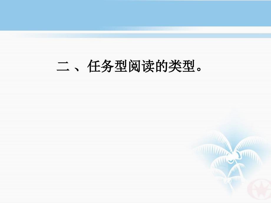 江苏省2009高考任务型阅读与书面表达应试策略_第3页