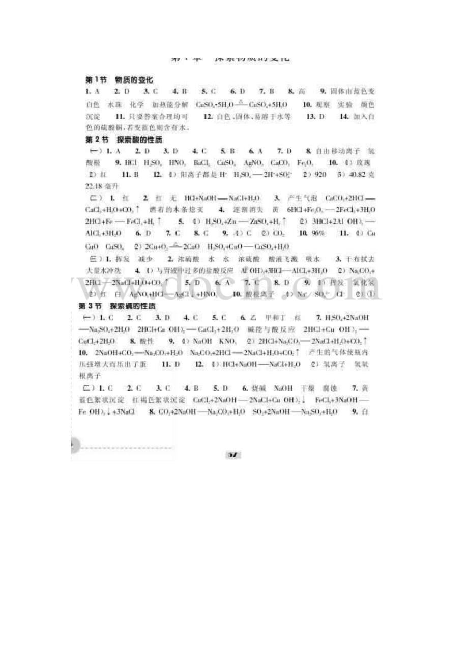 浙教版科学九年级作业本答案(上下)7048140_第1页