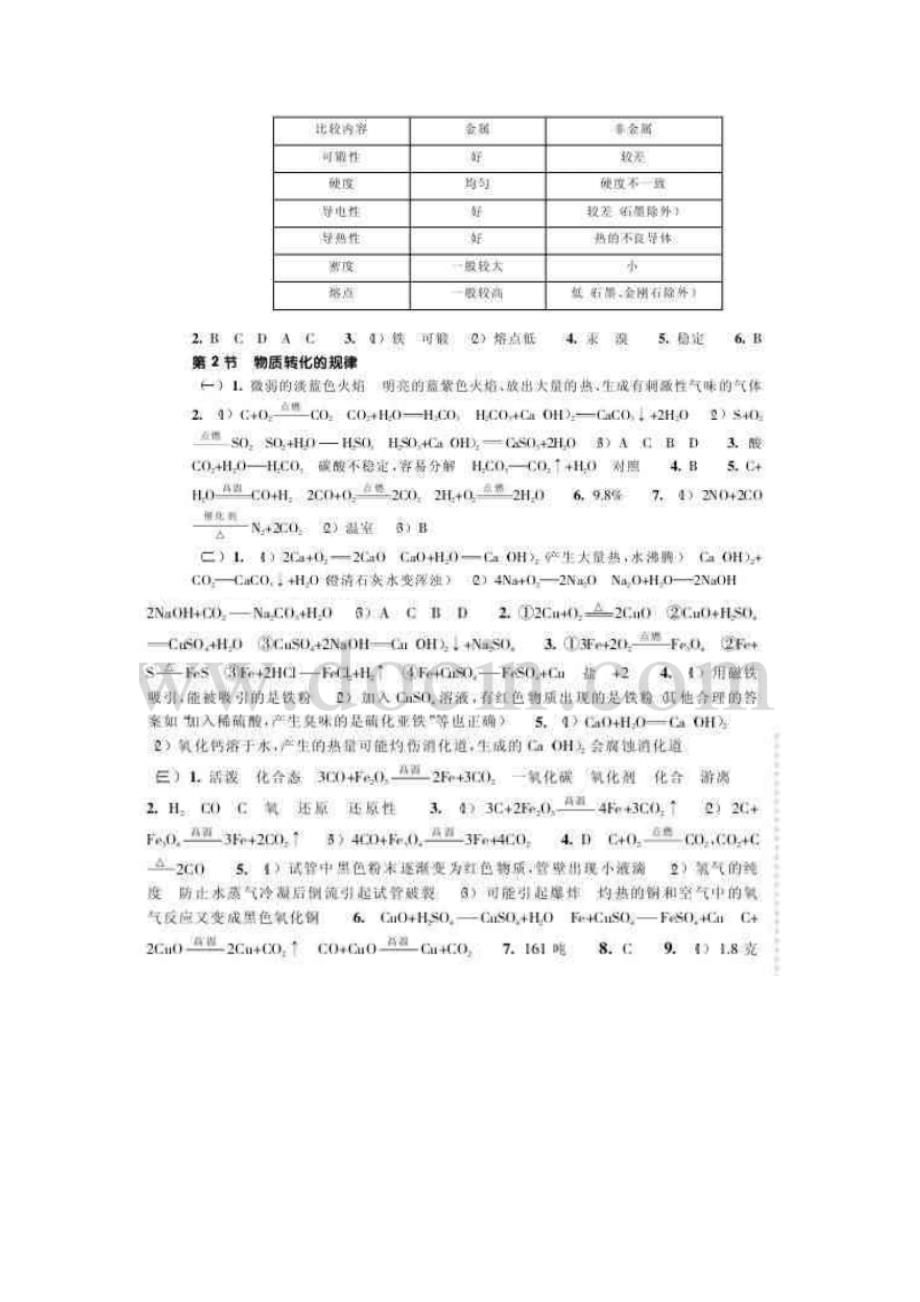 浙教版科学九年级作业本答案(上下)7048140_第4页