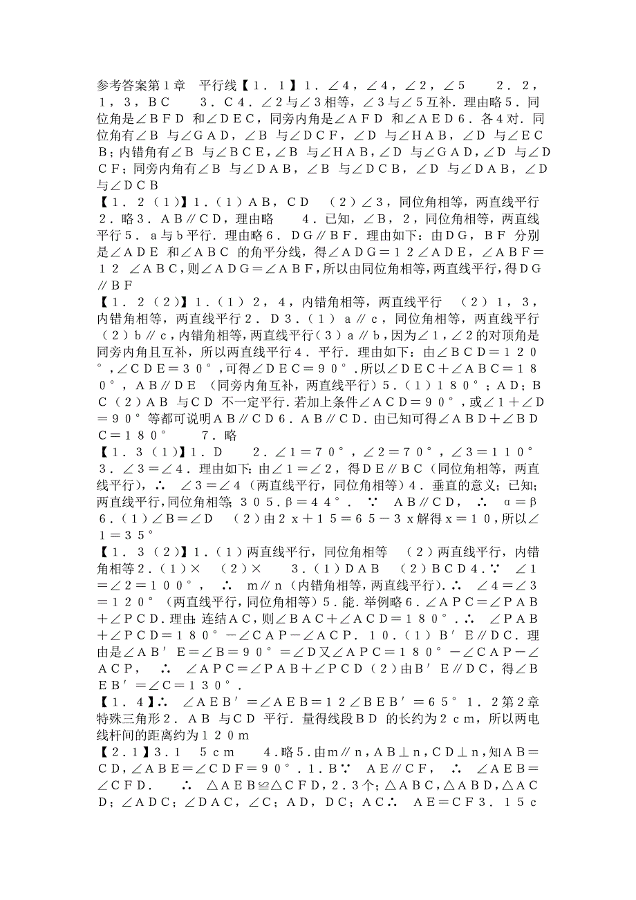 八年级上数学作业本[人教版]答案__浙教版也可以用[1]_第1页