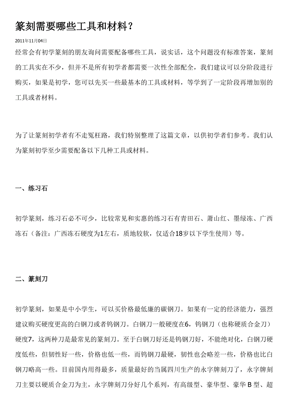 篆刻需要的工具和材料_第1页